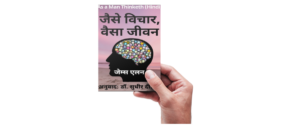 As a Man Thinketh hindi ebook download